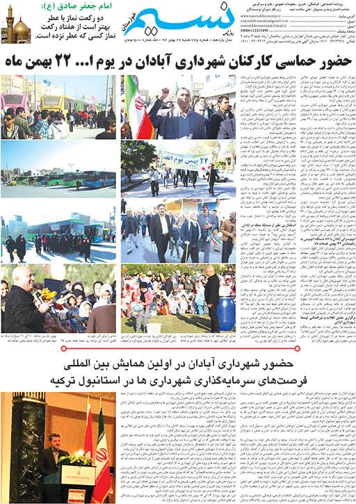صفحه آخر روزنامه نسیم شماره 775